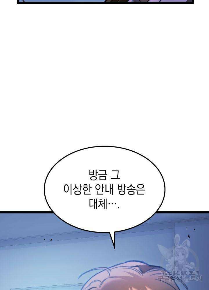 F급 사주 헌터 4화 61