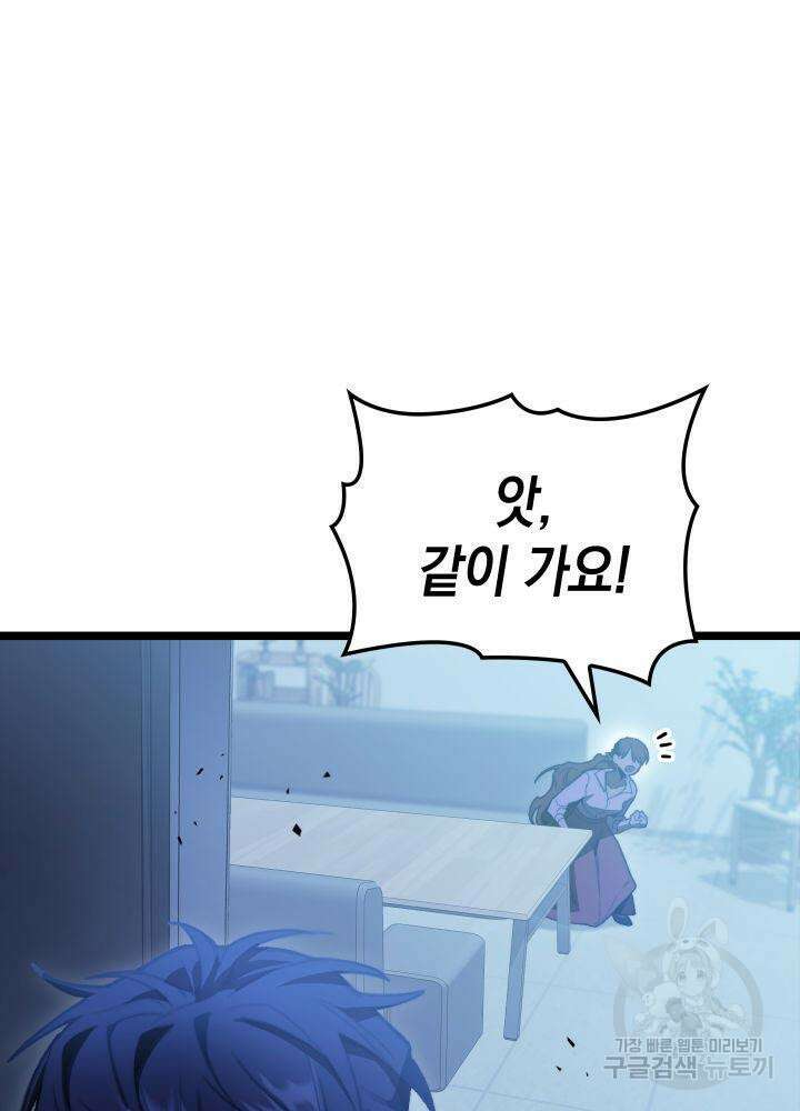 F급 사주 헌터 4화 63