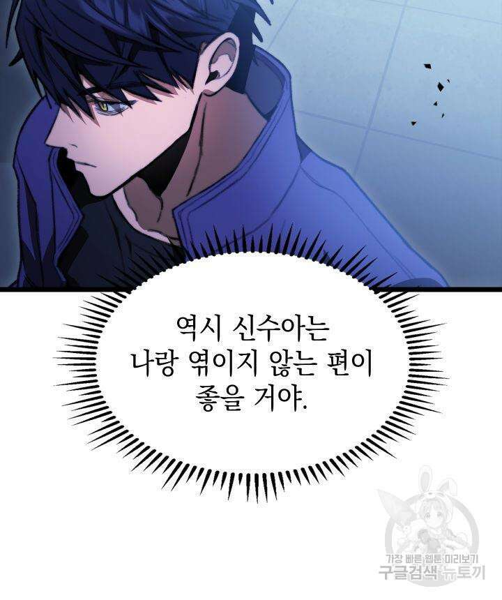 F급 사주 헌터 4화 64