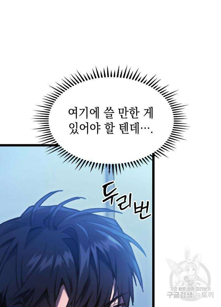 F급 사주 헌터 4화 67