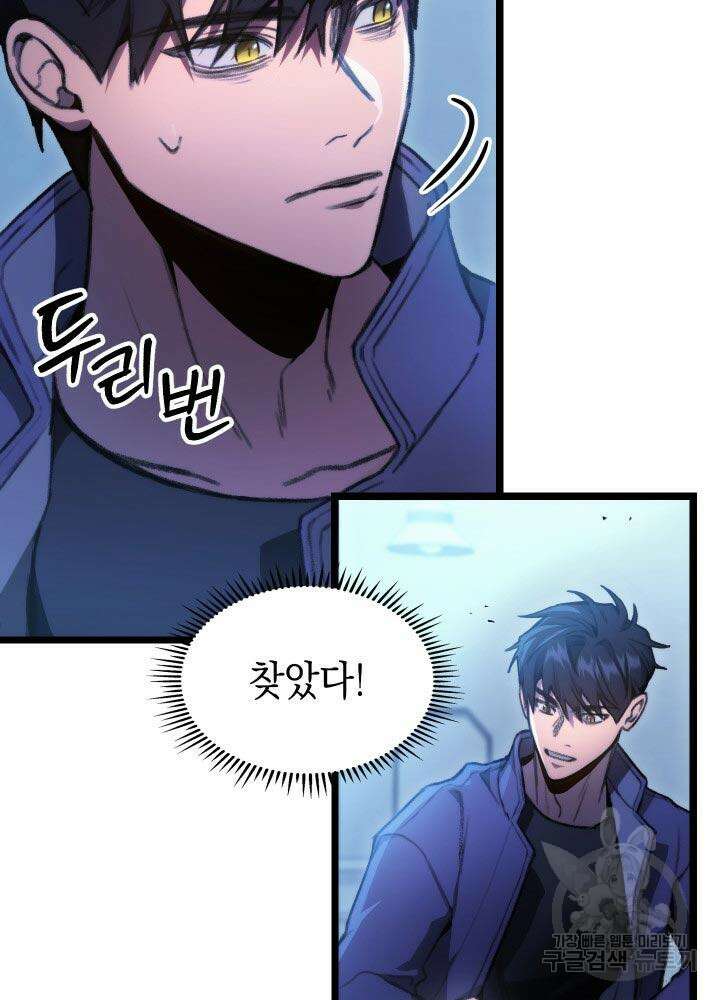 F급 사주 헌터 4화 68