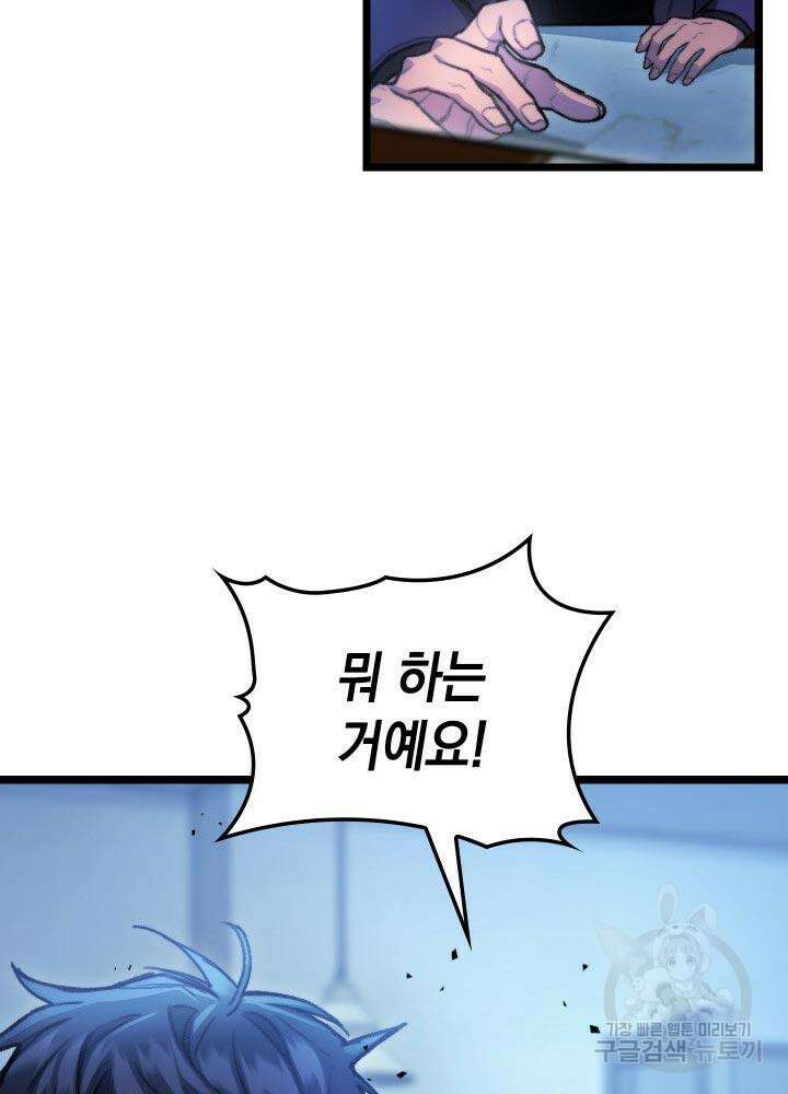 F급 사주 헌터 4화 69