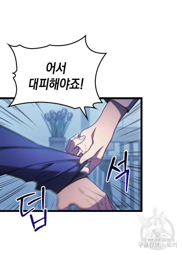 F급 사주 헌터 4화 71