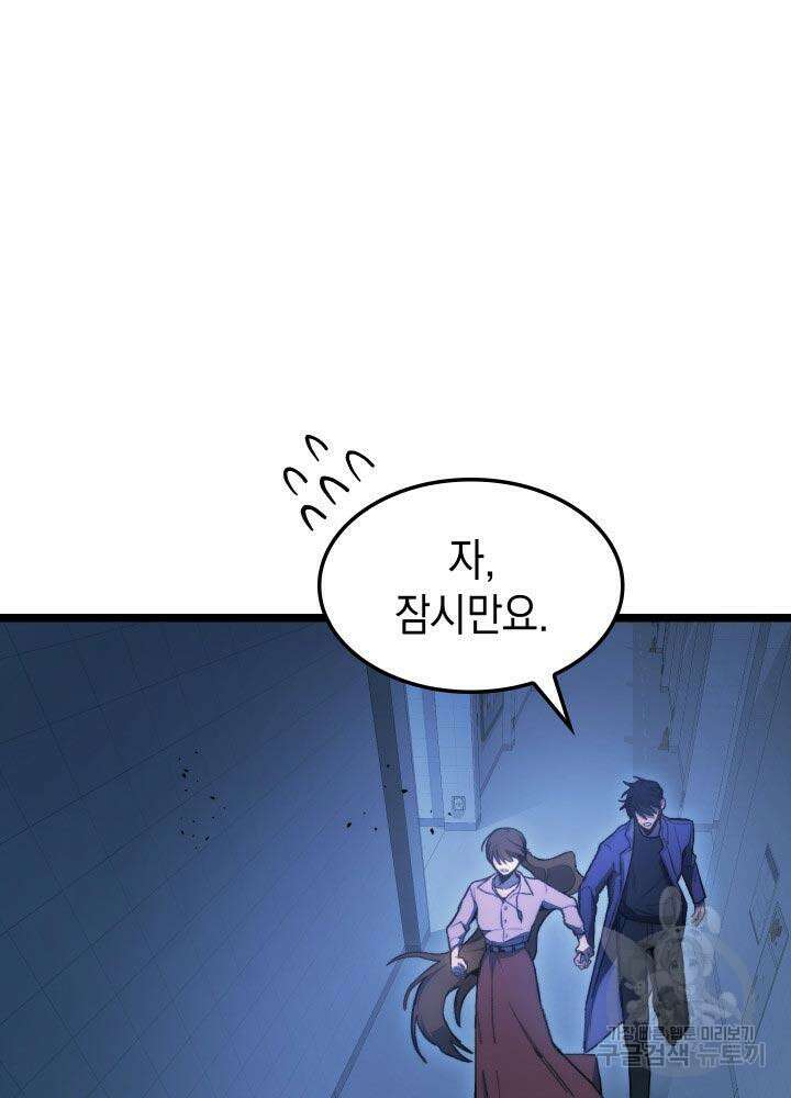 F급 사주 헌터 4화 72