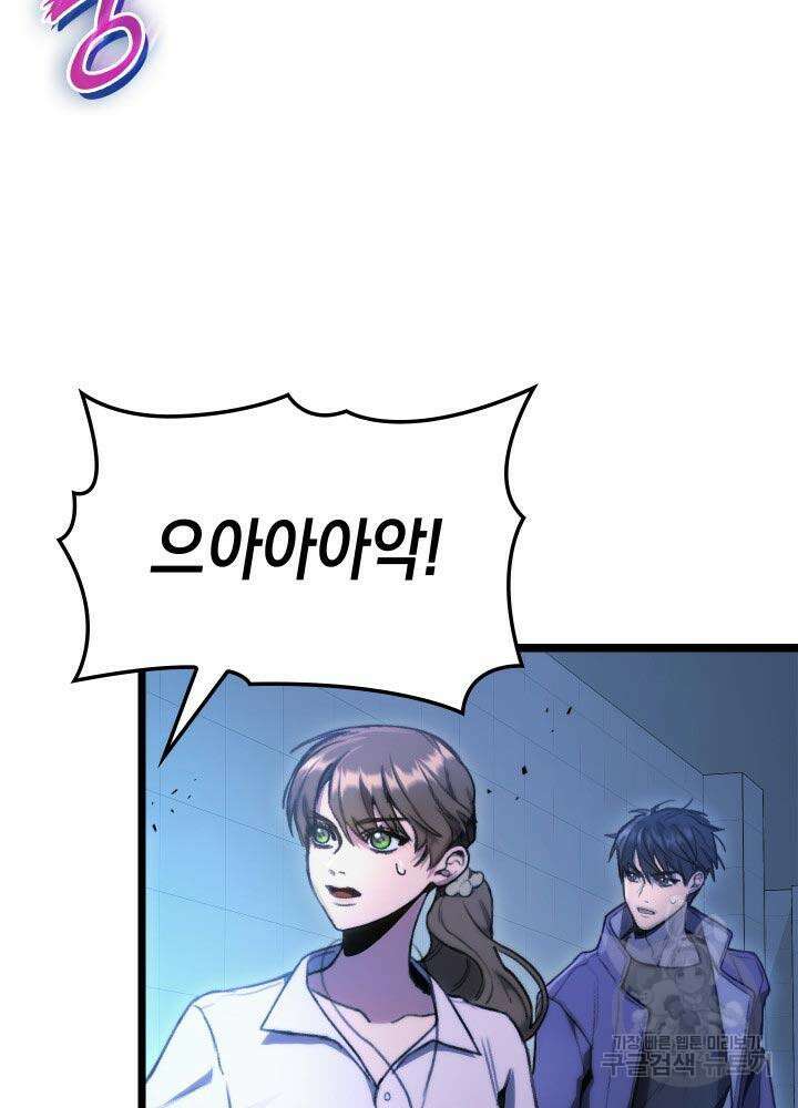 F급 사주 헌터 4화 74