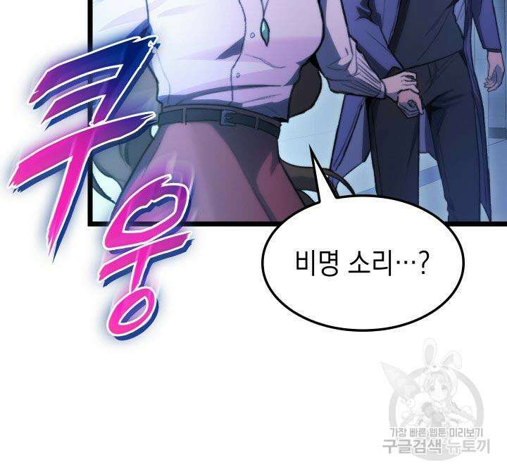 F급 사주 헌터 4화 75