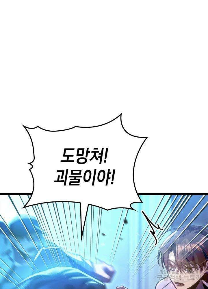 F급 사주 헌터 4화 76