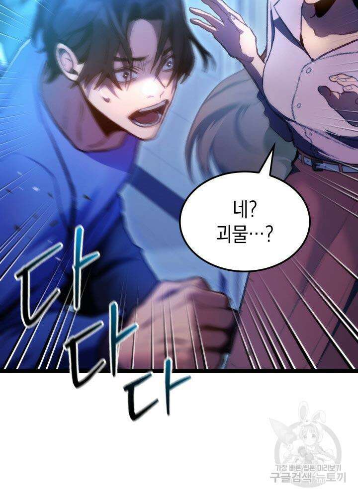 F급 사주 헌터 4화 77