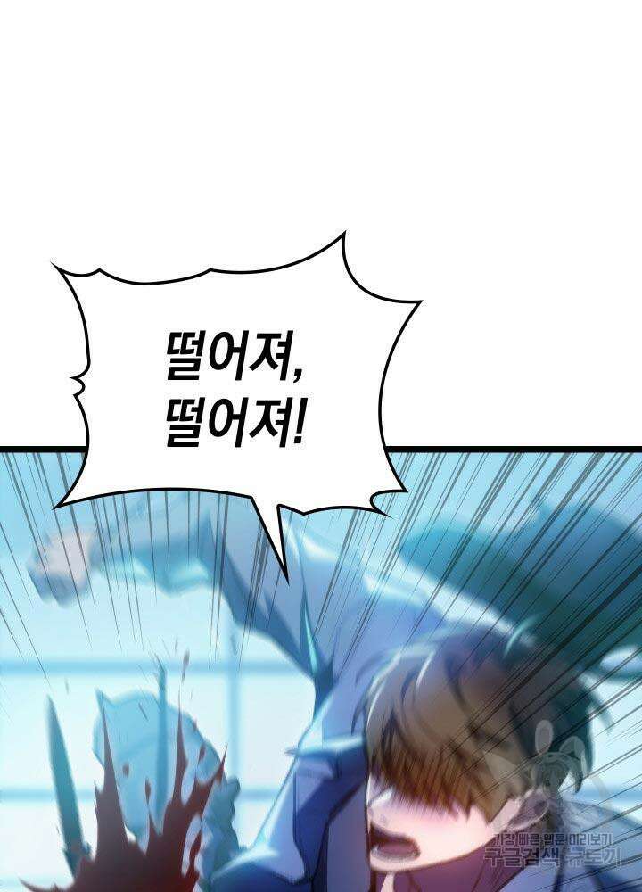 F급 사주 헌터 4화 78
