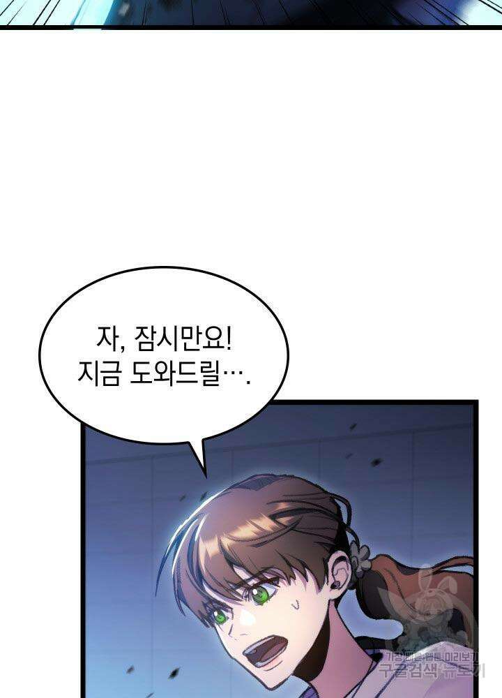 F급 사주 헌터 4화 81