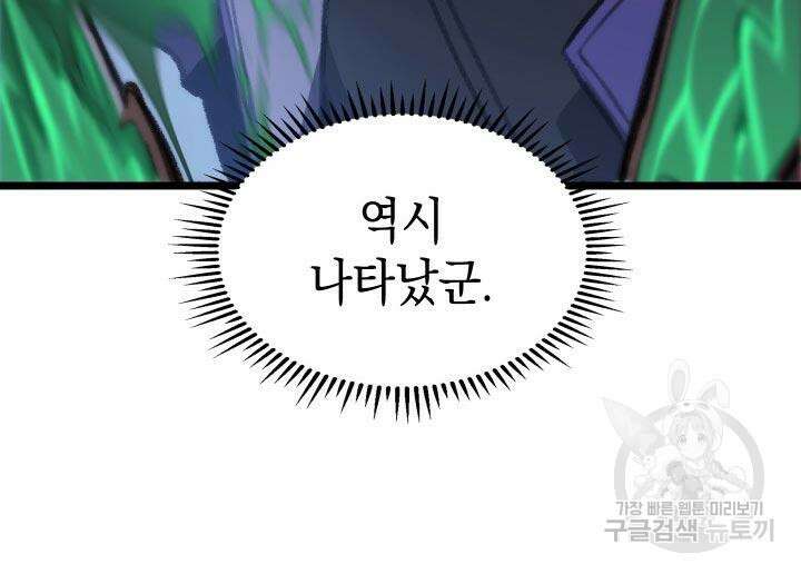 F급 사주 헌터 4화 87