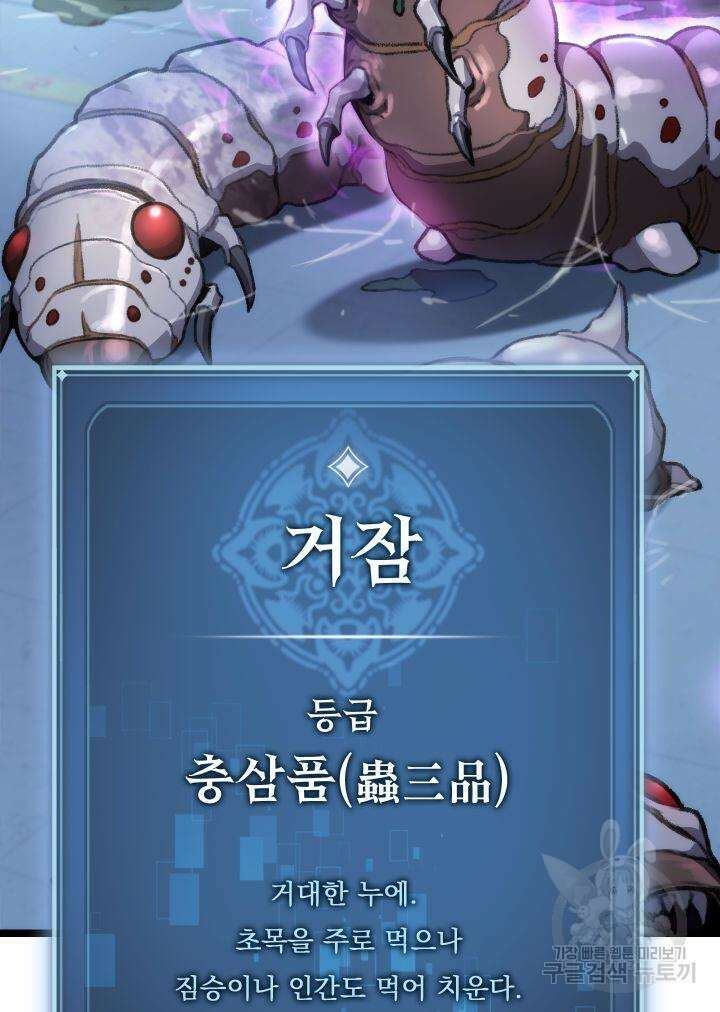 F급 사주 헌터 4화 89