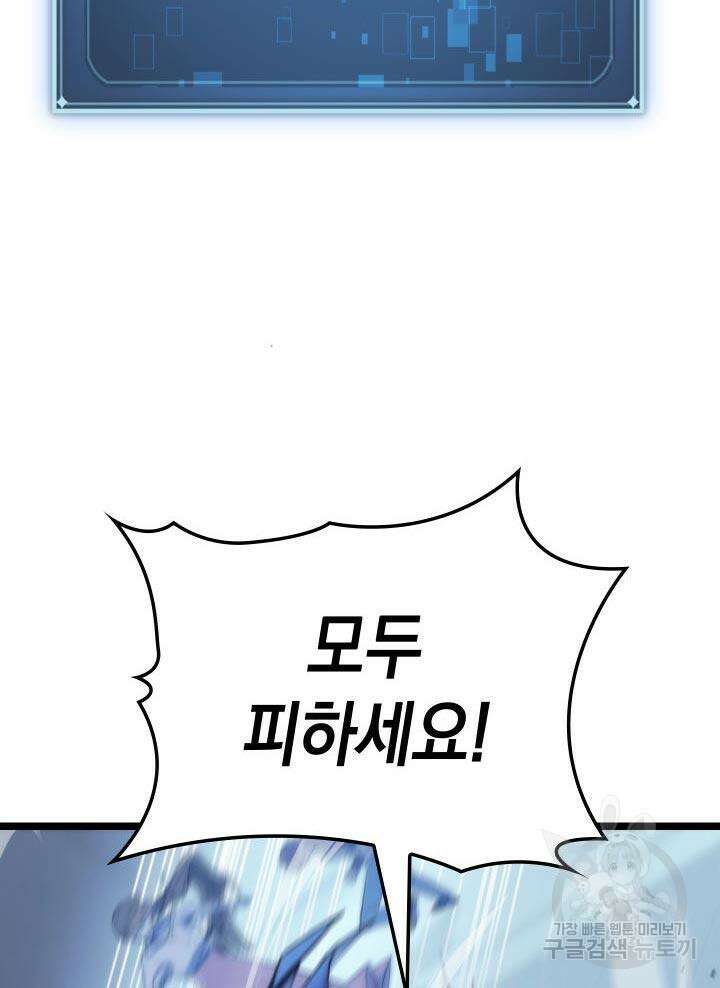 F급 사주 헌터 4화 90