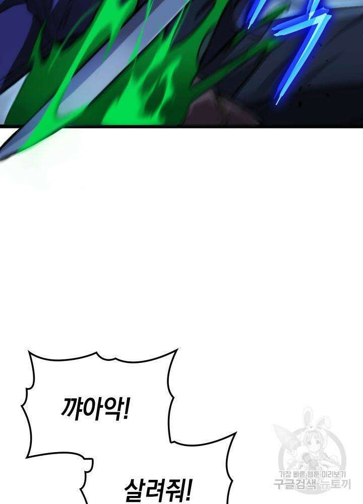 F급 사주 헌터 4화 97