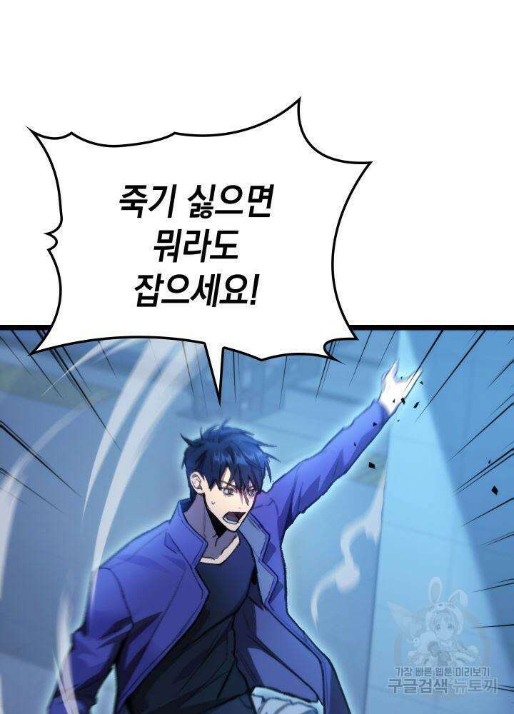 F급 사주 헌터 4화 99