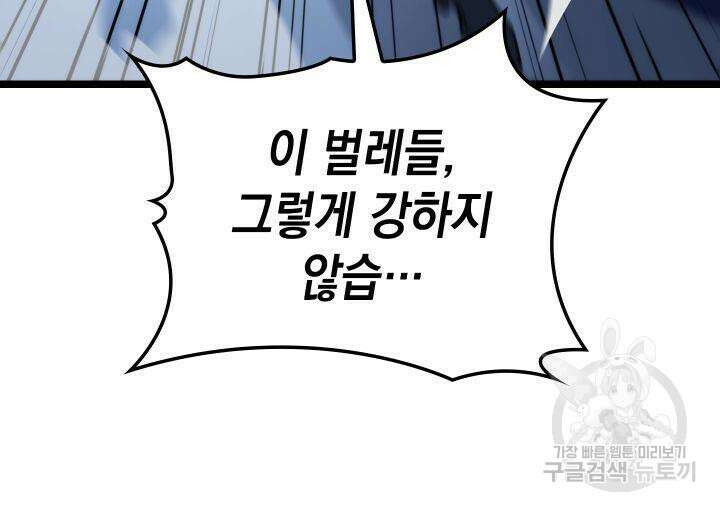 F급 사주 헌터 4화 101
