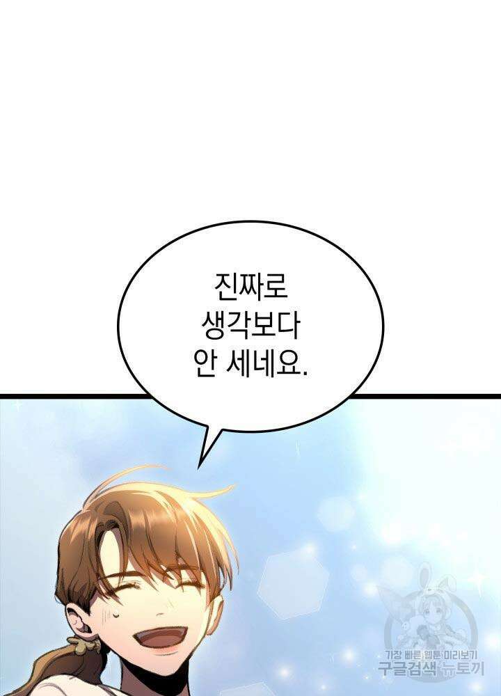 F급 사주 헌터 4화 105