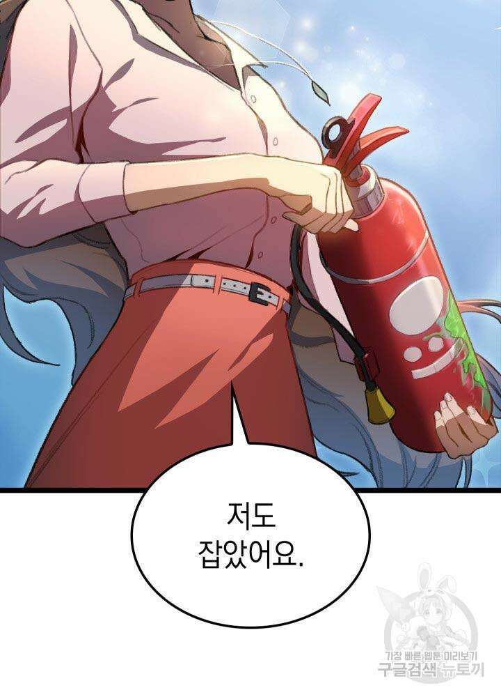 F급 사주 헌터 4화 106
