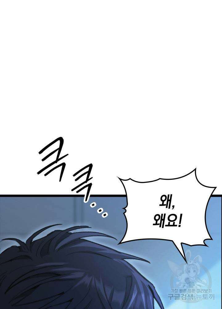 F급 사주 헌터 4화 107