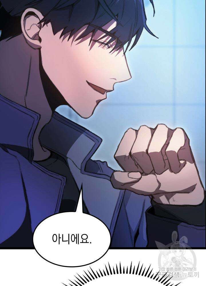 F급 사주 헌터 4화 108