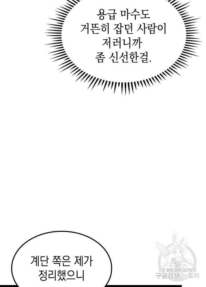 F급 사주 헌터 4화 109