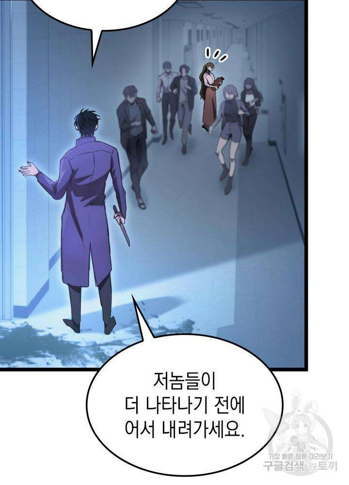 F급 사주 헌터 4화 110