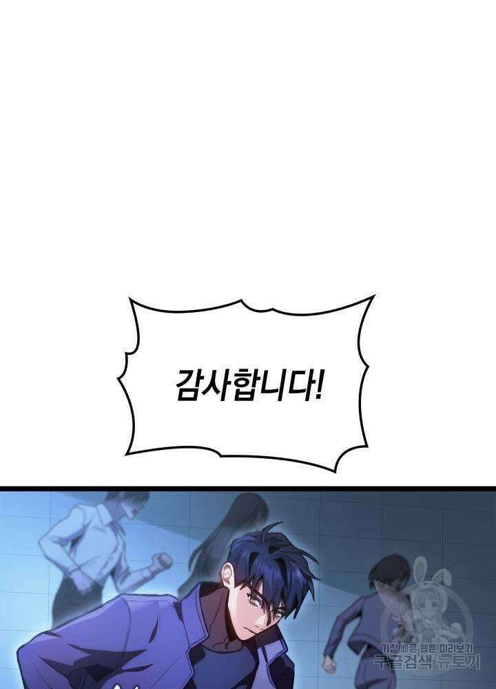F급 사주 헌터 4화 111