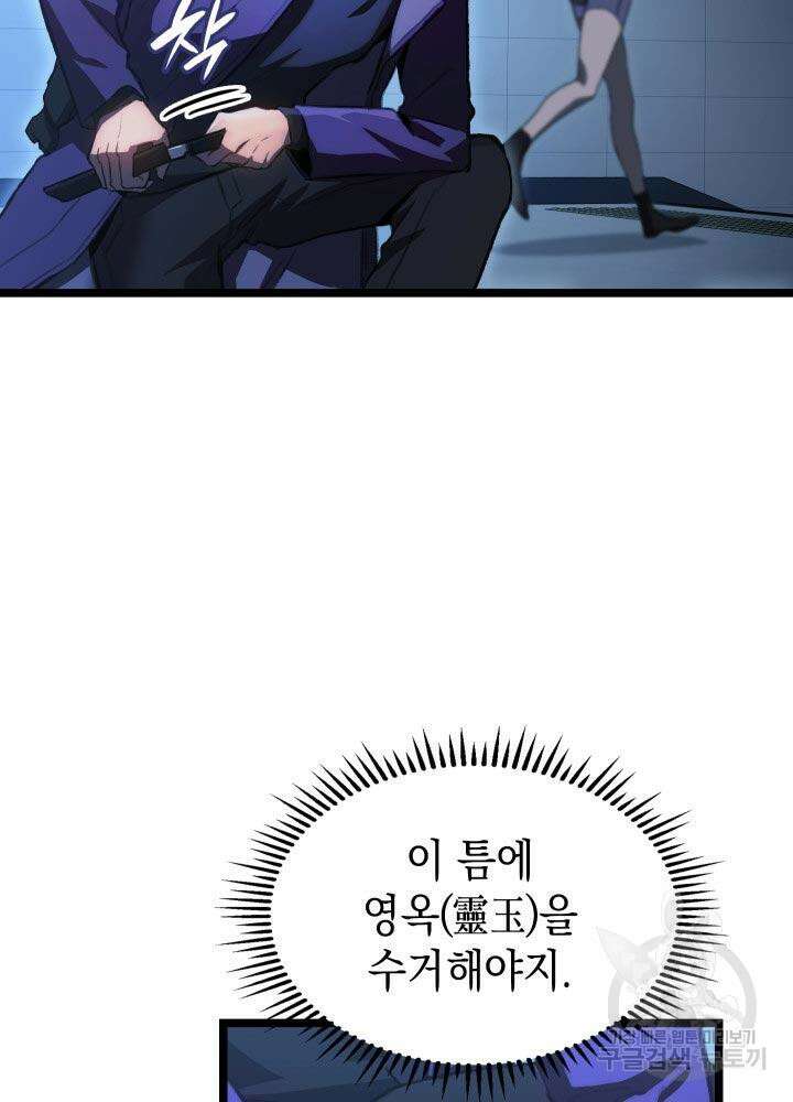 F급 사주 헌터 4화 112
