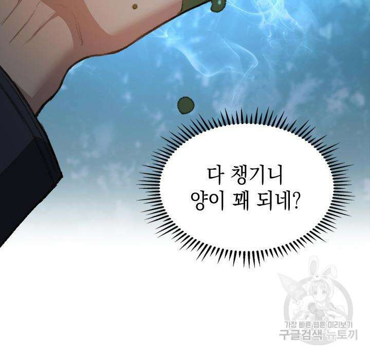F급 사주 헌터 4화 115