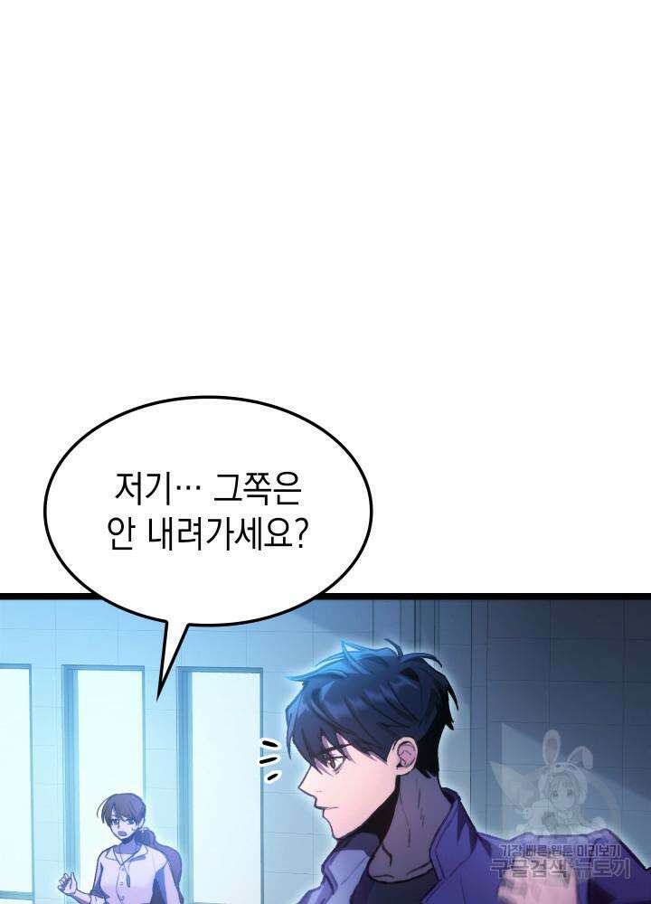 F급 사주 헌터 4화 116