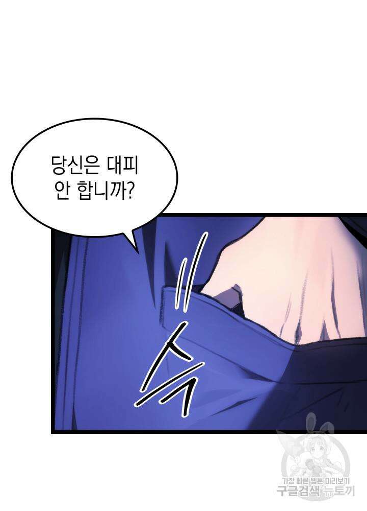F급 사주 헌터 4화 118