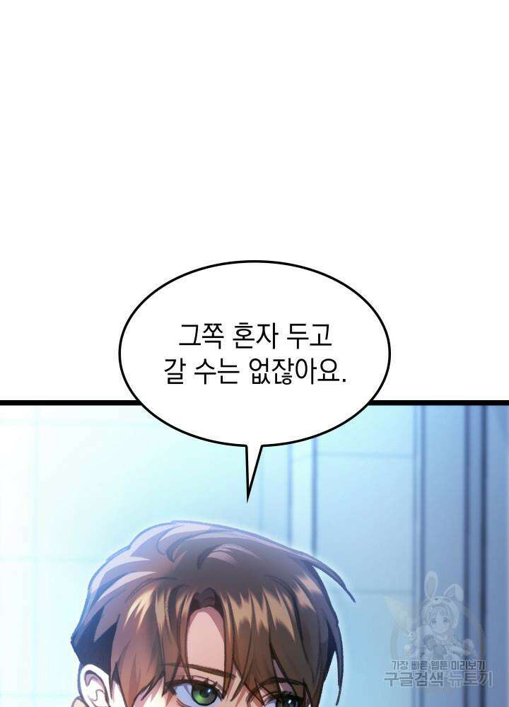F급 사주 헌터 4화 119
