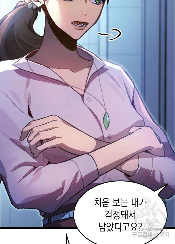 F급 사주 헌터 4화 120