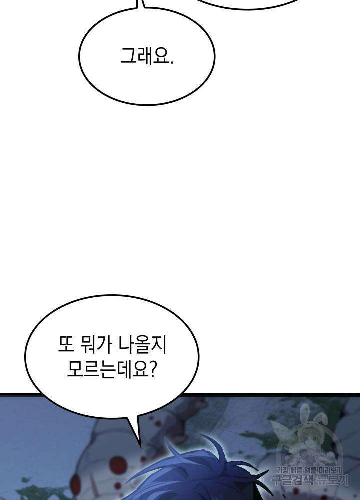 F급 사주 헌터 4화 121