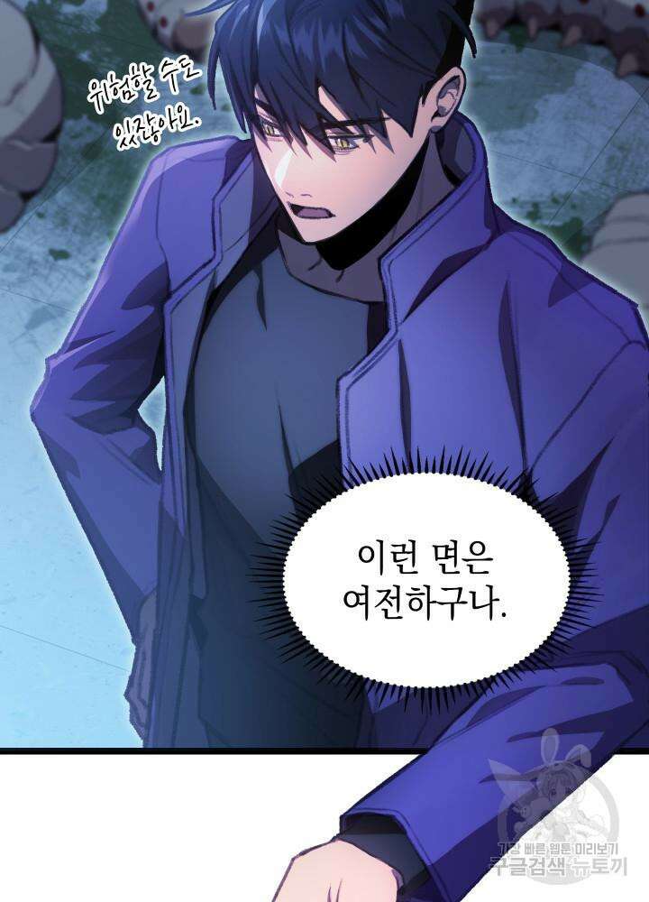 F급 사주 헌터 4화 122