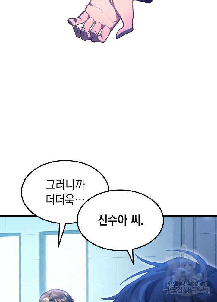 F급 사주 헌터 4화 123