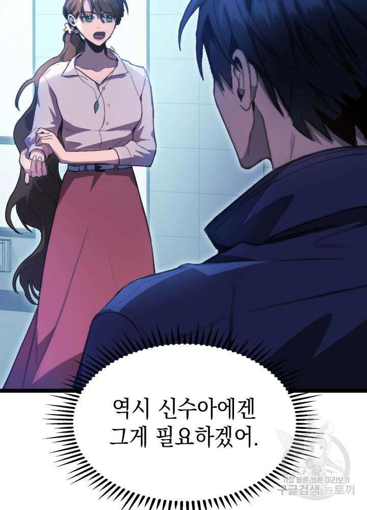 F급 사주 헌터 4화 124