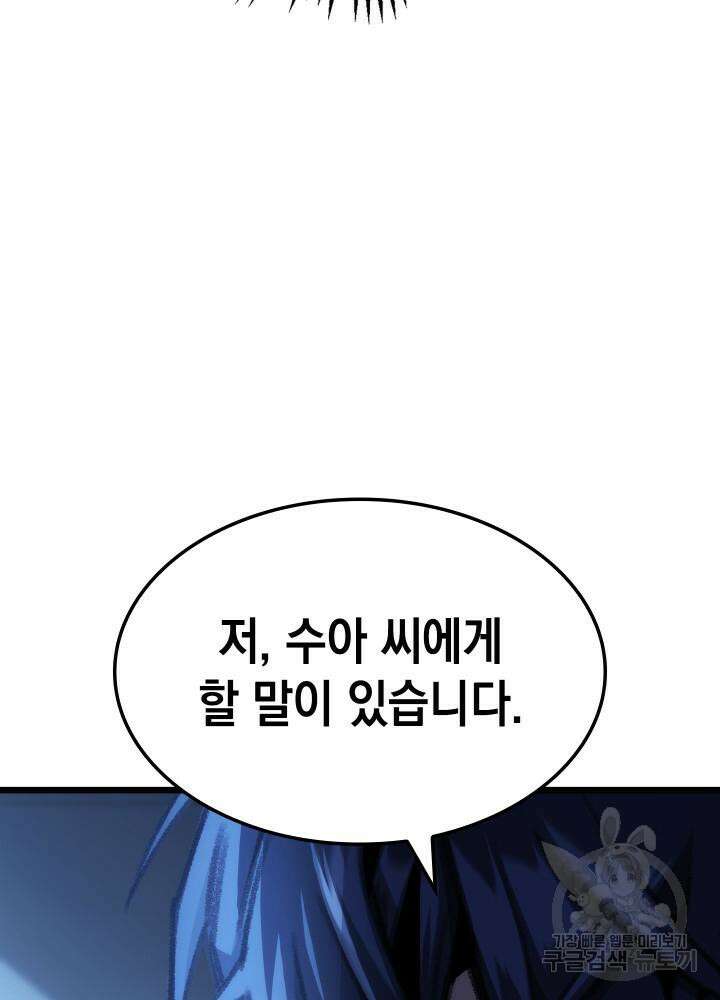 F급 사주 헌터 4화 125