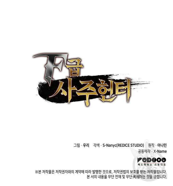 F급 사주 헌터 4화 128