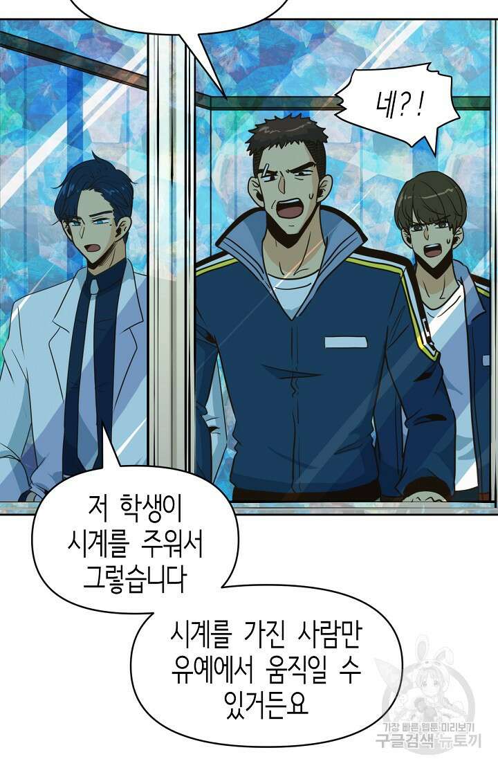 사고처리부 신입사자 5화 9