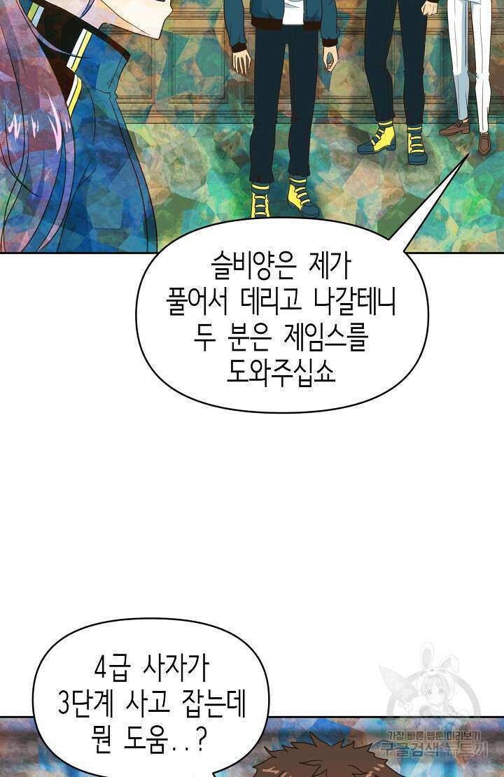 사고처리부 신입사자 5화 11