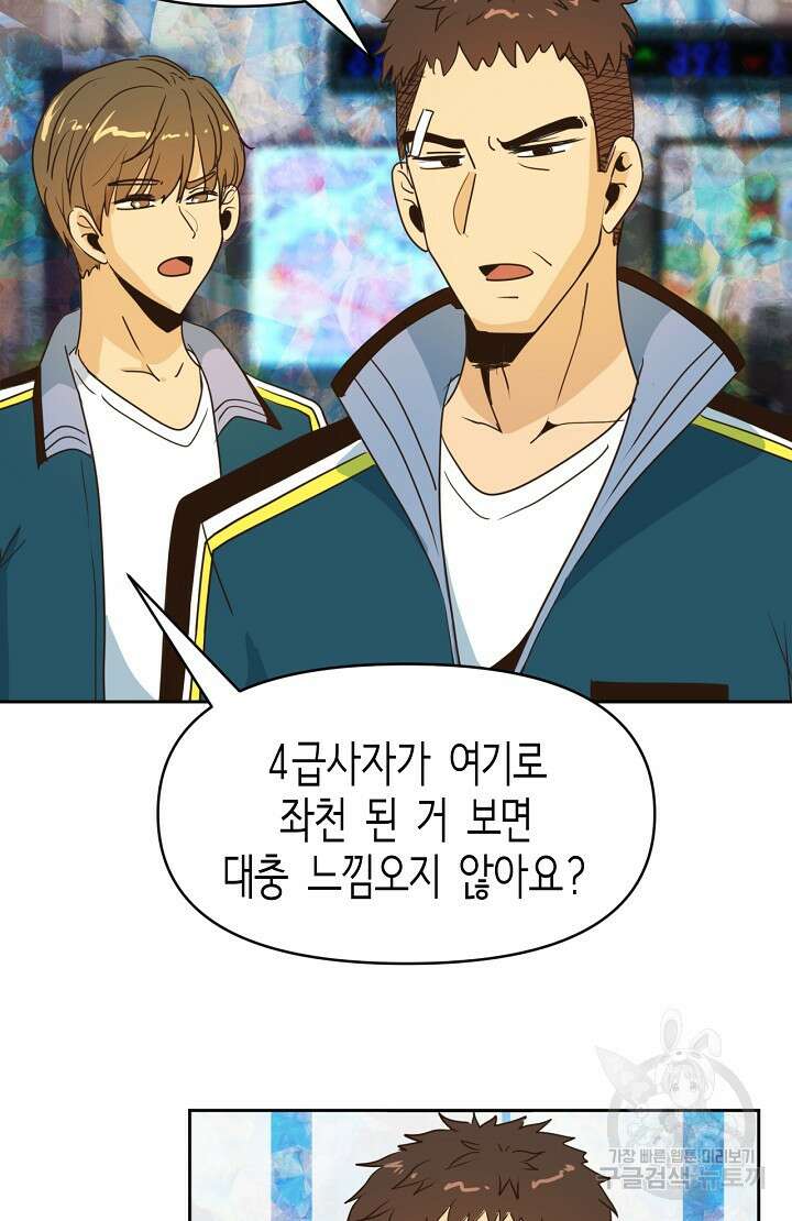사고처리부 신입사자 5화 12