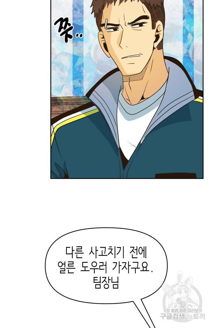 사고처리부 신입사자 5화 13