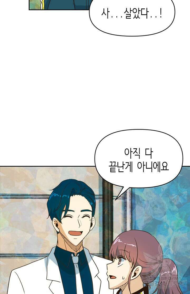 사고처리부 신입사자 5화 48
