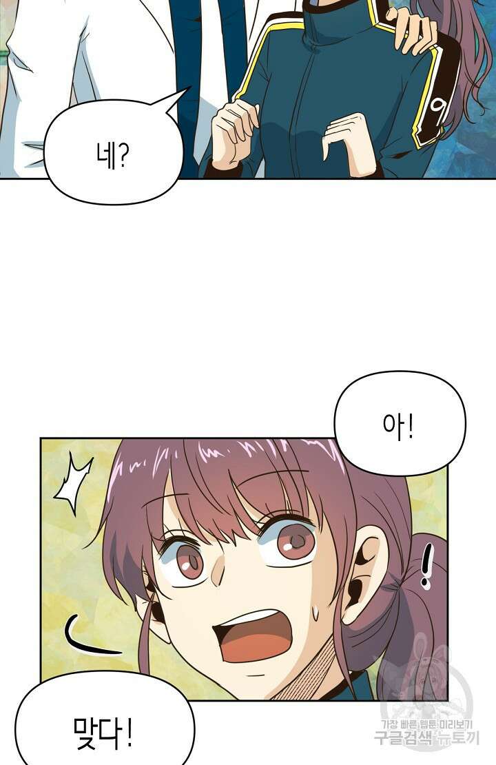 사고처리부 신입사자 5화 49