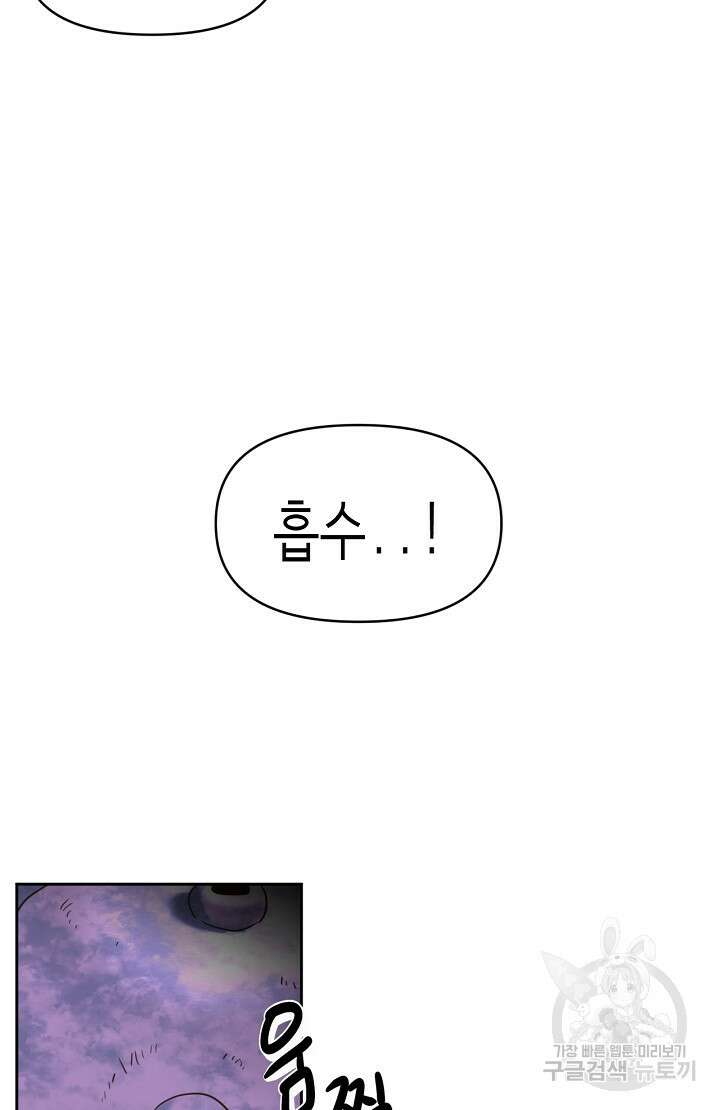 사고처리부 신입사자 5화 50