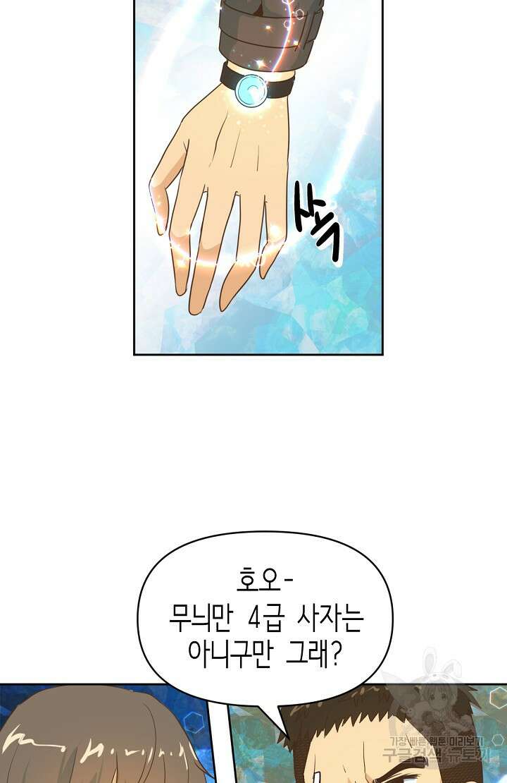 사고처리부 신입사자 5화 60