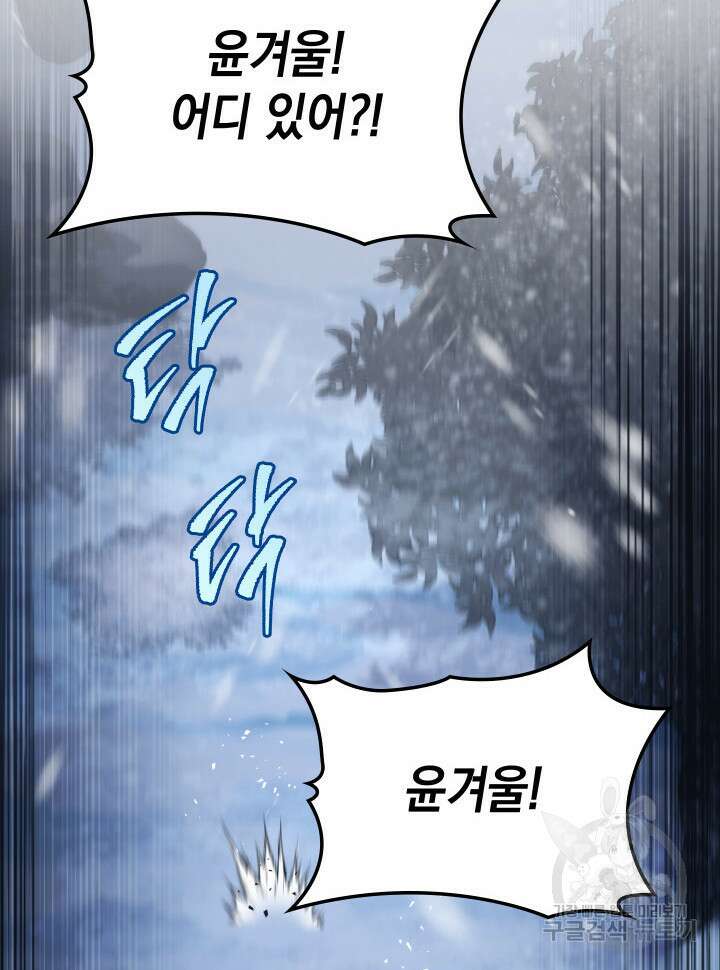 F급 사주 헌터 15화 2