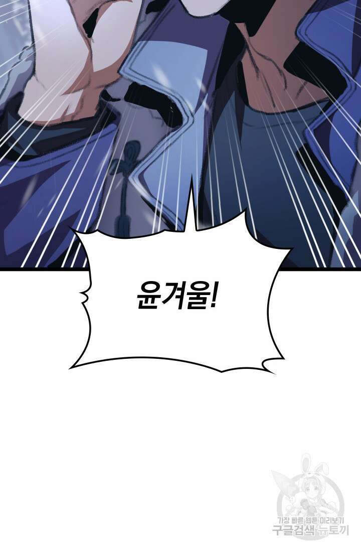 F급 사주 헌터 15화 5