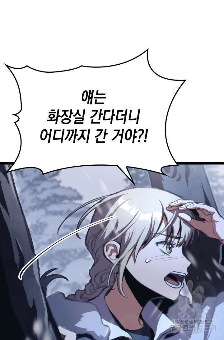 F급 사주 헌터 15화 6